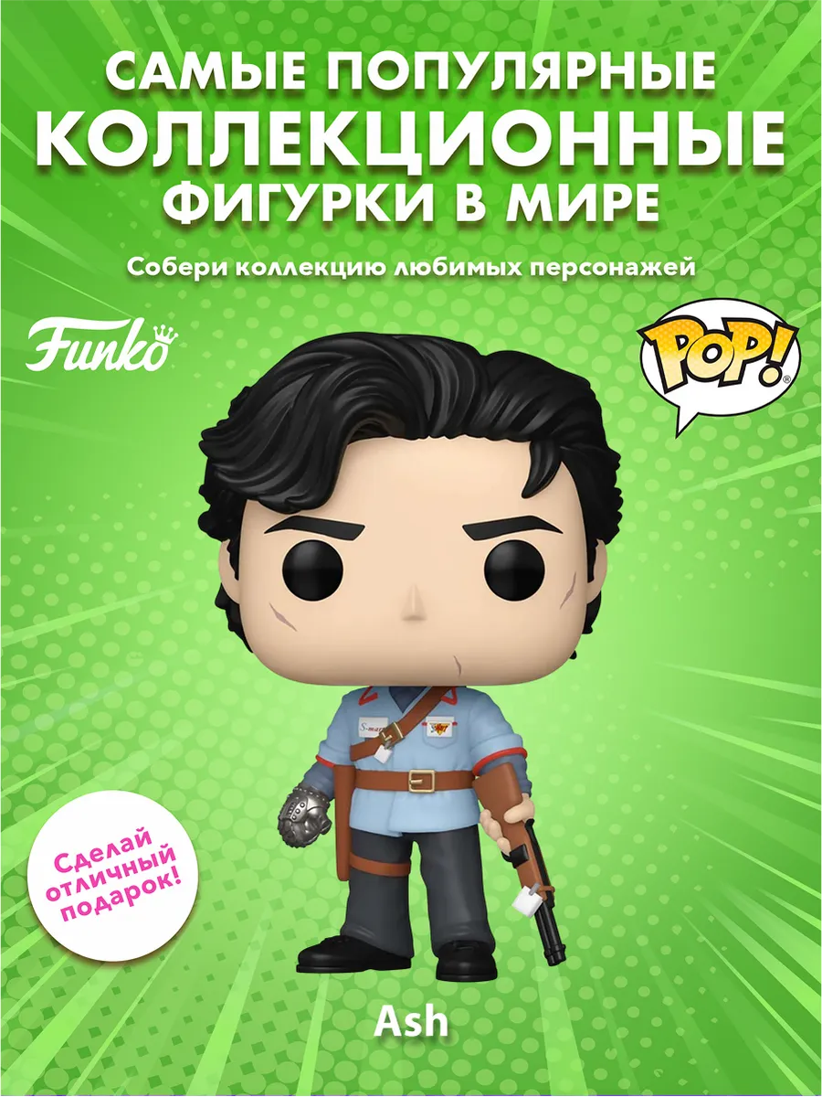 Фигурка Funko POP! Movies Army of Darkness Ash w/Boomstick