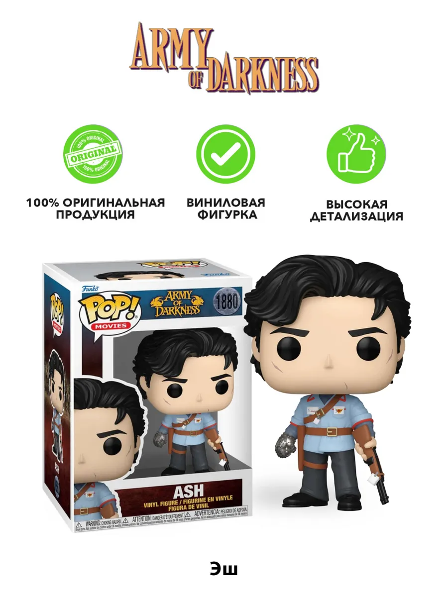 Фигурка Funko POP! Movies Army of Darkness Ash w/Boomstick
