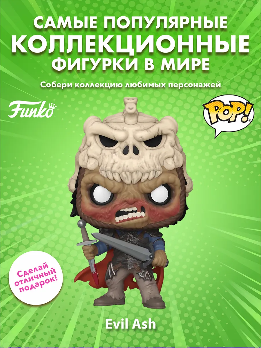 Фигурка Funko POP! Movies Army of Darkness Evil Ash (1881)