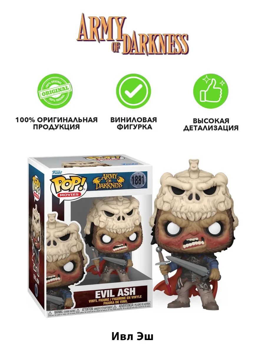 Фигурка Funko POP! Movies Army of Darkness Evil Ash (1881)