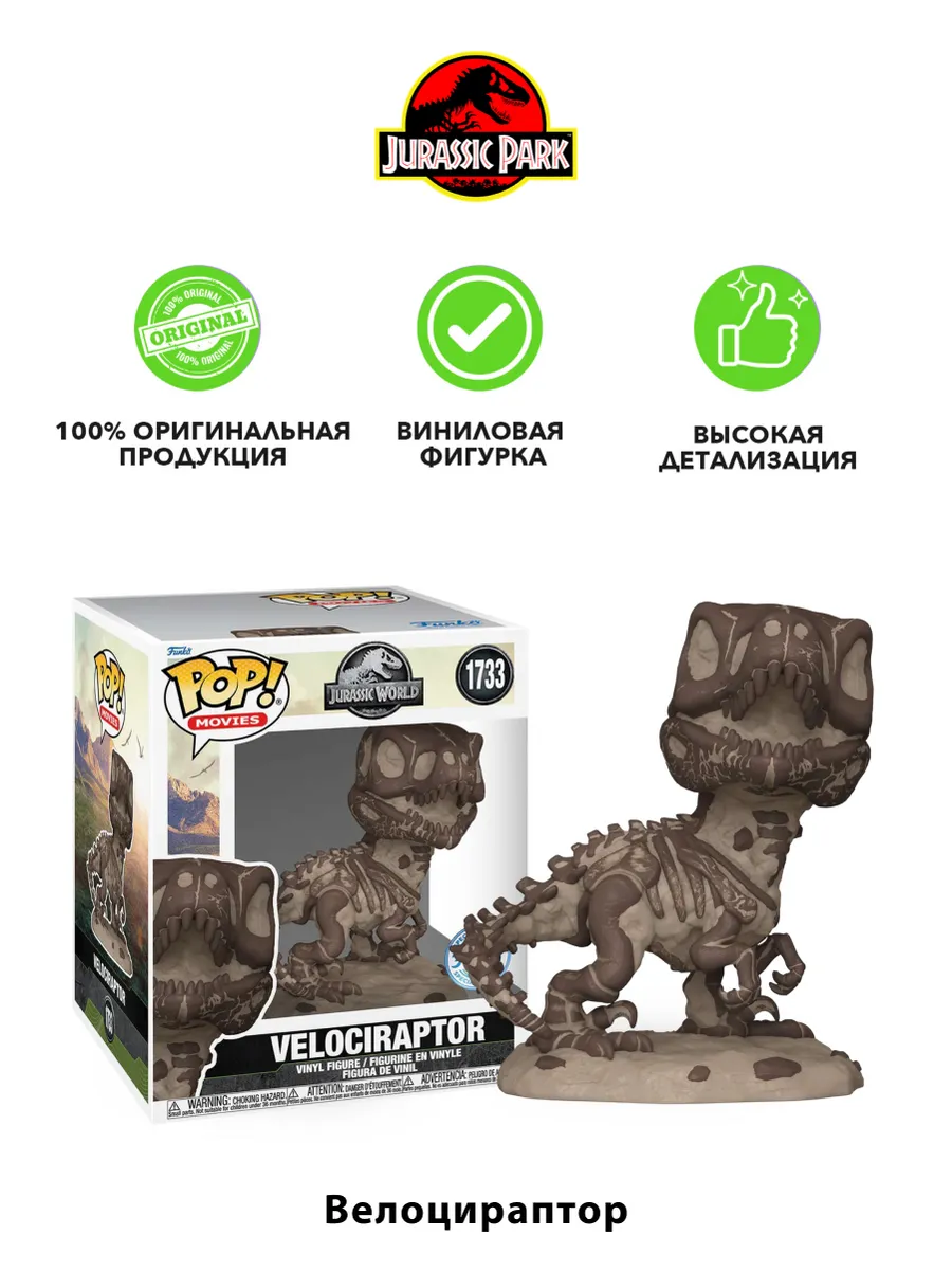 Фигурка Funko POP! Jurassic World Velociraptor (Fossil) 6