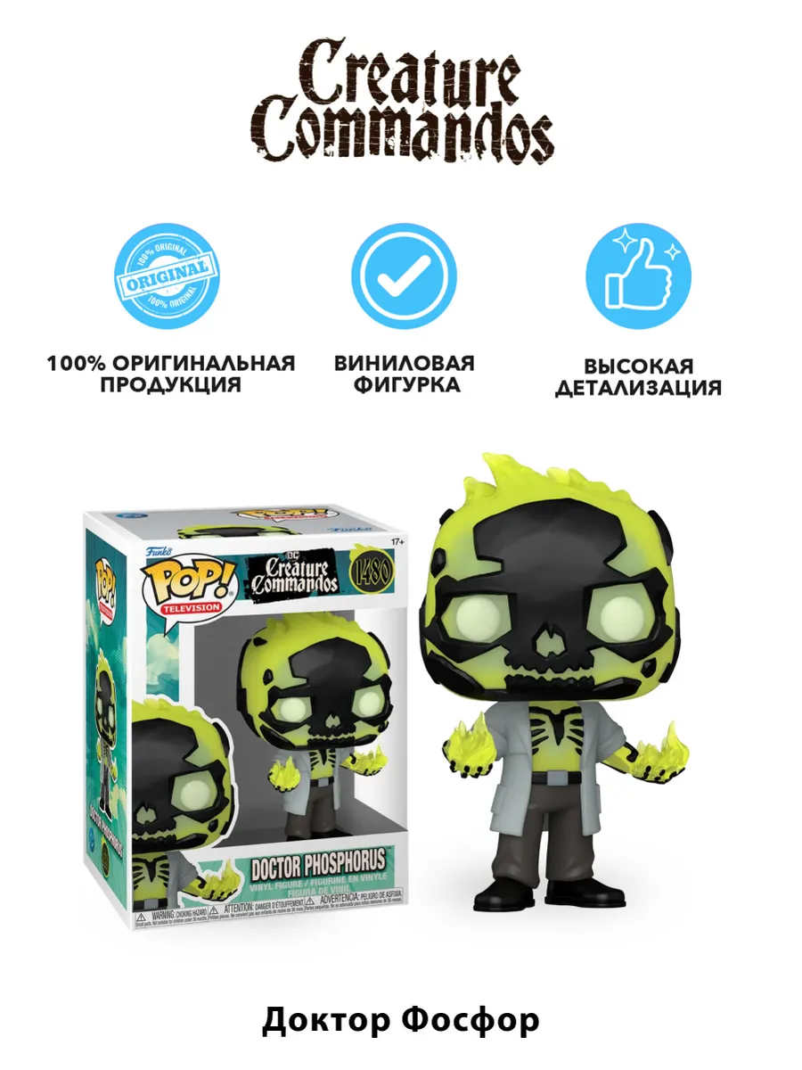 Фигурка Funko POP! DC Creature Commandos Doctor Phosphorus