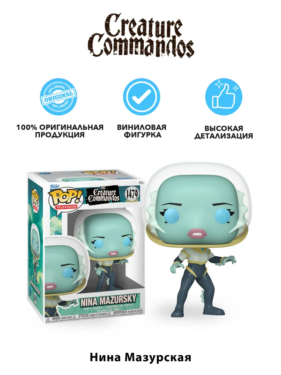 Фигурка Funko POP! DC Creature Commandos Dr. Nina Mazursky