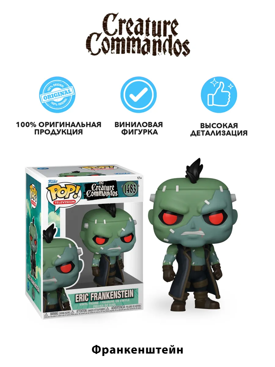 Фигурка Funko POP! DC Creature Commandos Eric Frankenstein