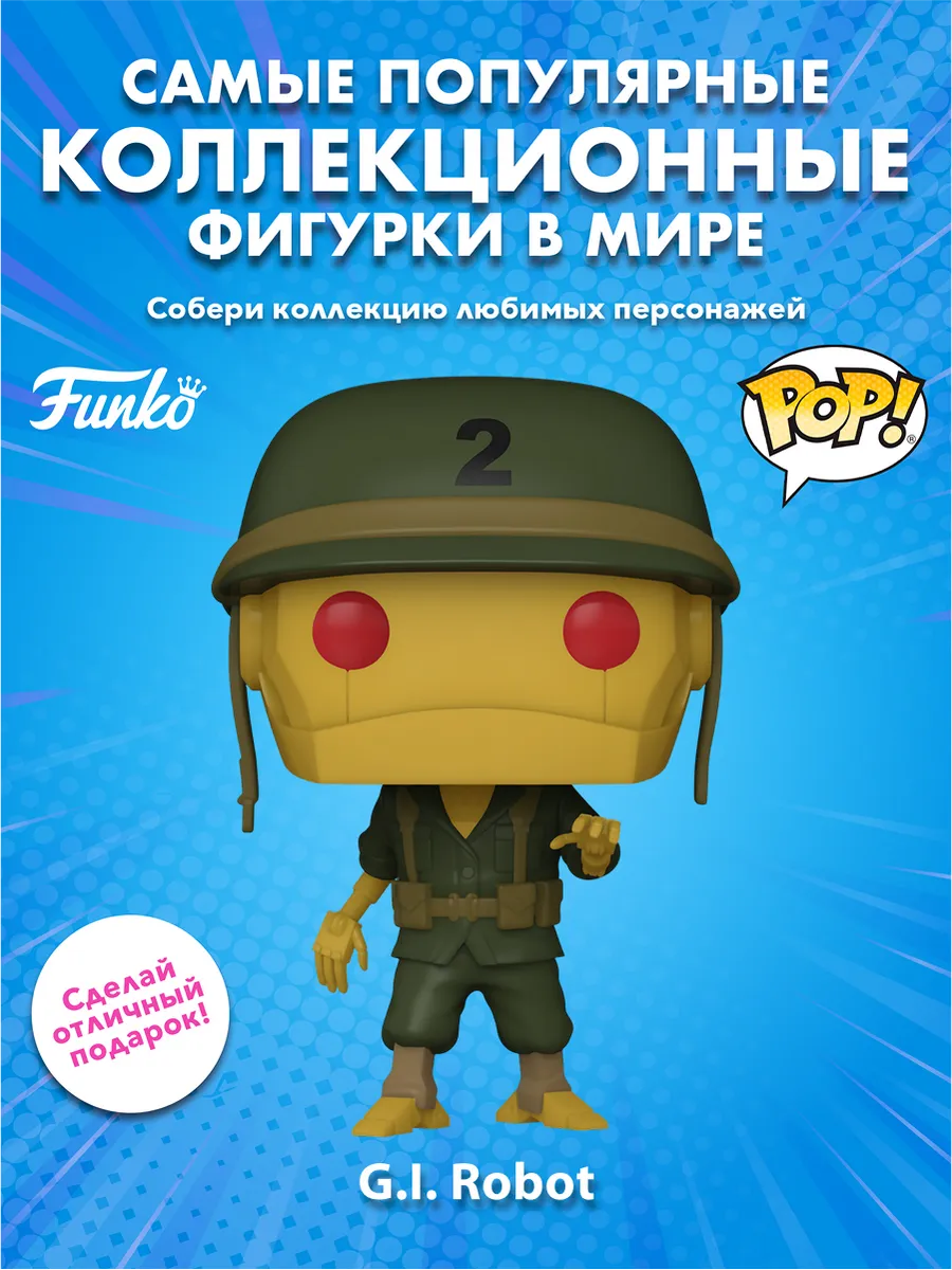 Фигурка Funko POP! TV DC Creature Commandos G.I. Robot