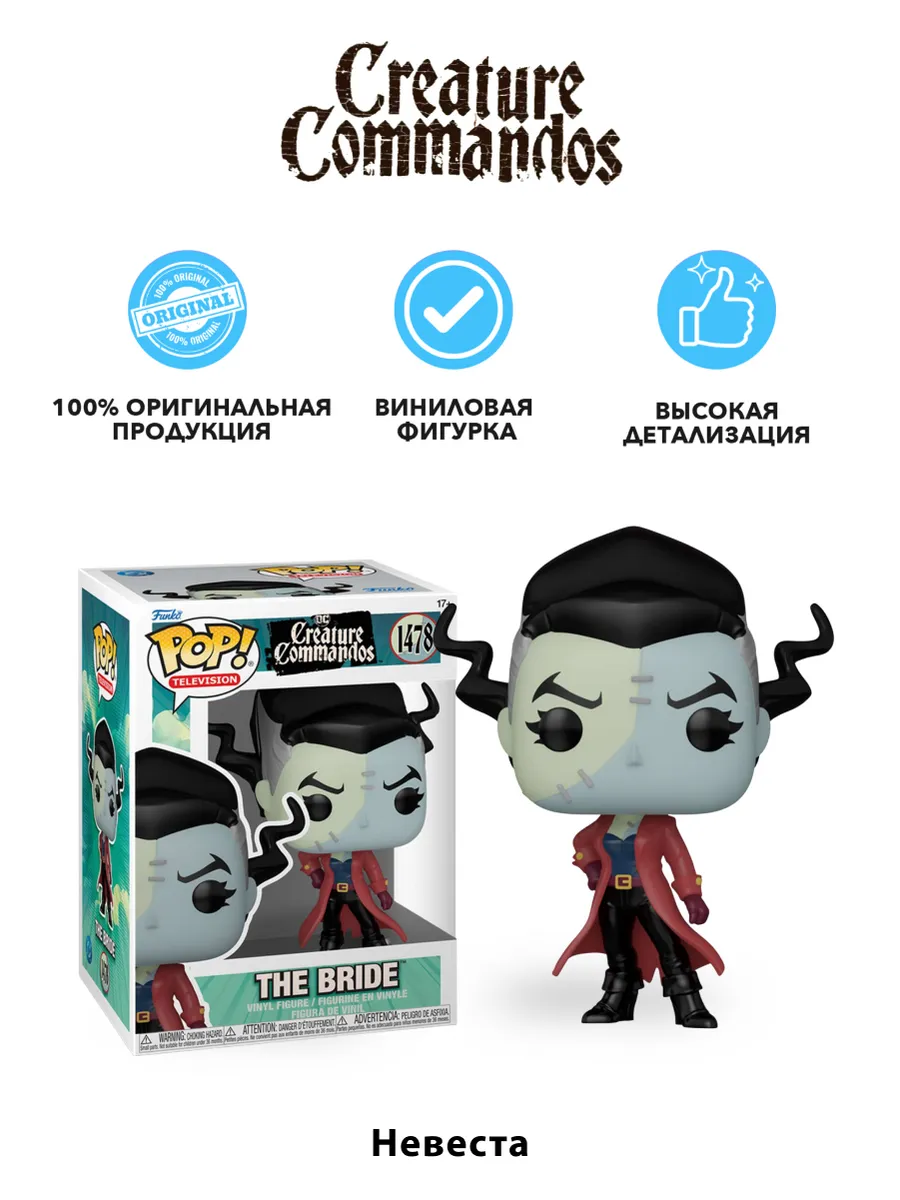 Фигурка Funko POP! TV DC Creature Commandos The Bride (1478)