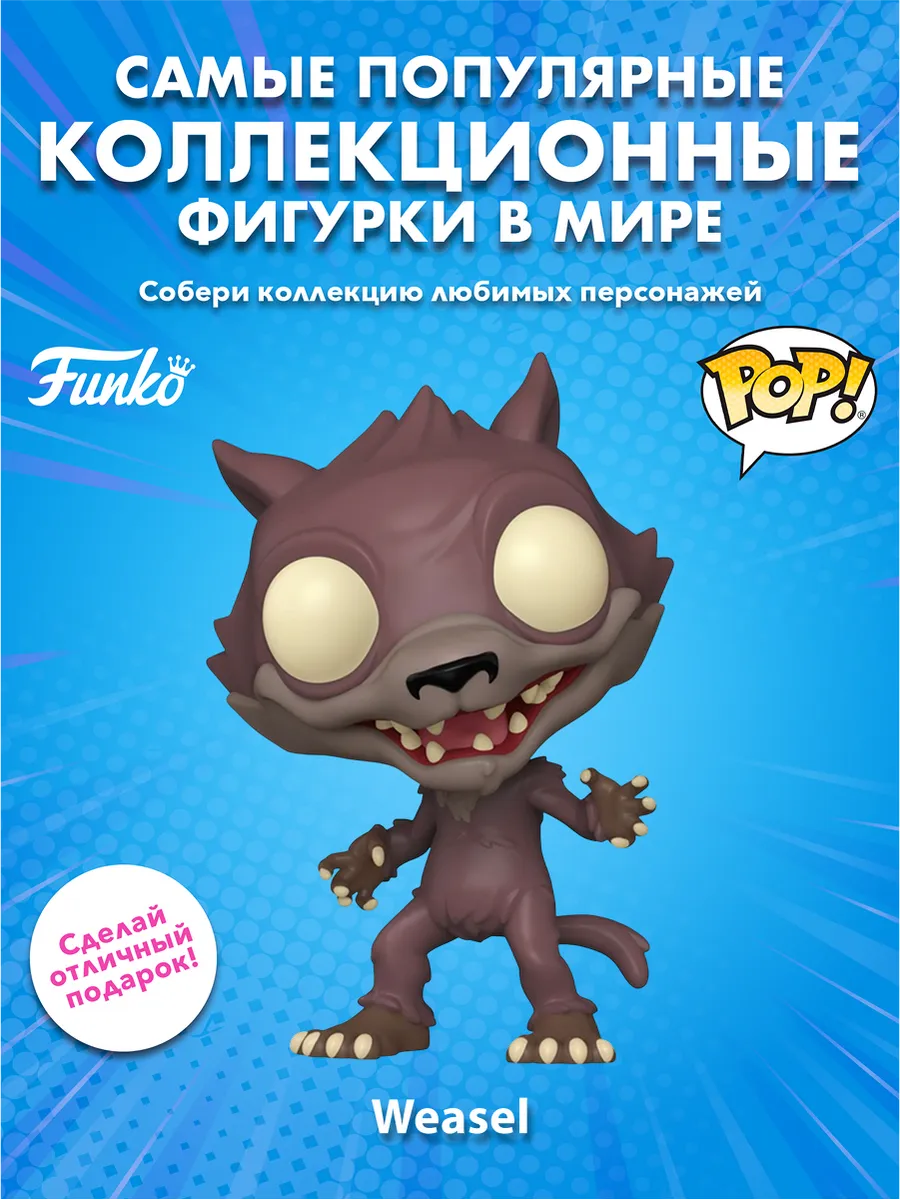 Фигурка Funko POP! TV DC Creature Commandos Weasel (1482)