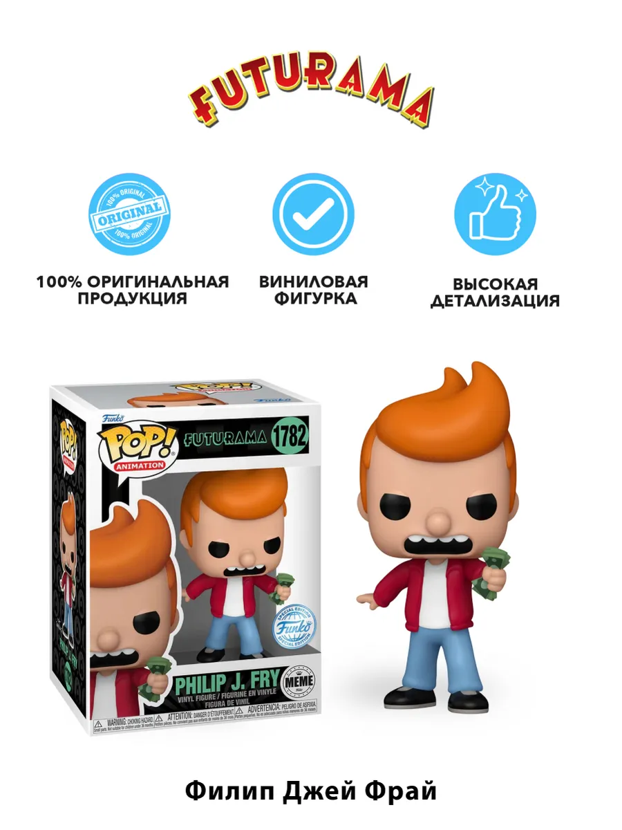 Фигурка Funko POP! Meme Futurama Philip J. Fry (Exc) (1782) Фигурка Funko POP! Meme Futurama Philip J. Fry (Exc) (1782)