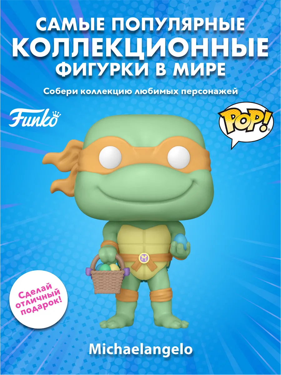 Фигурка Funko POP! TV TMNT Easter Michaelangelo (1668) 86044