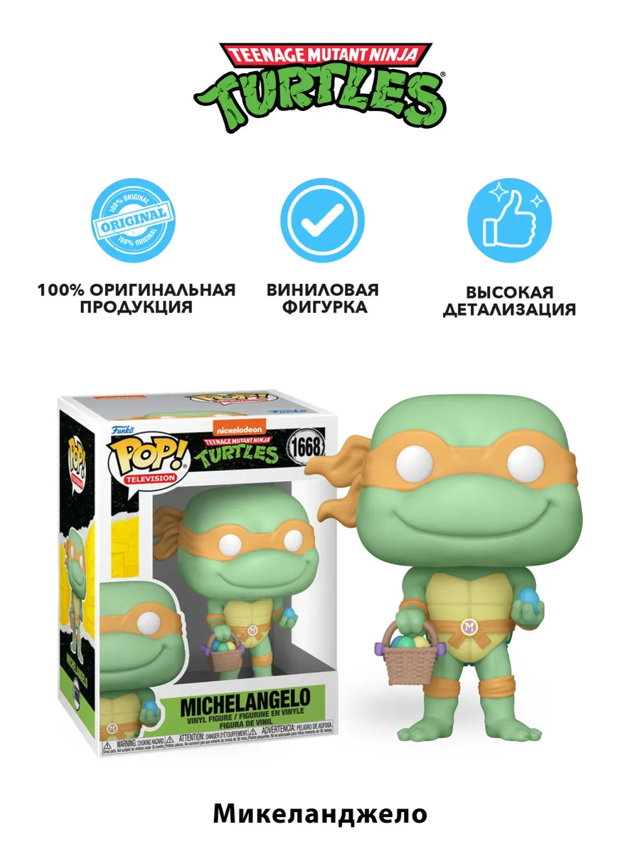 Фигурка Funko POP! TV TMNT Easter Michaelangelo (1668) 86044