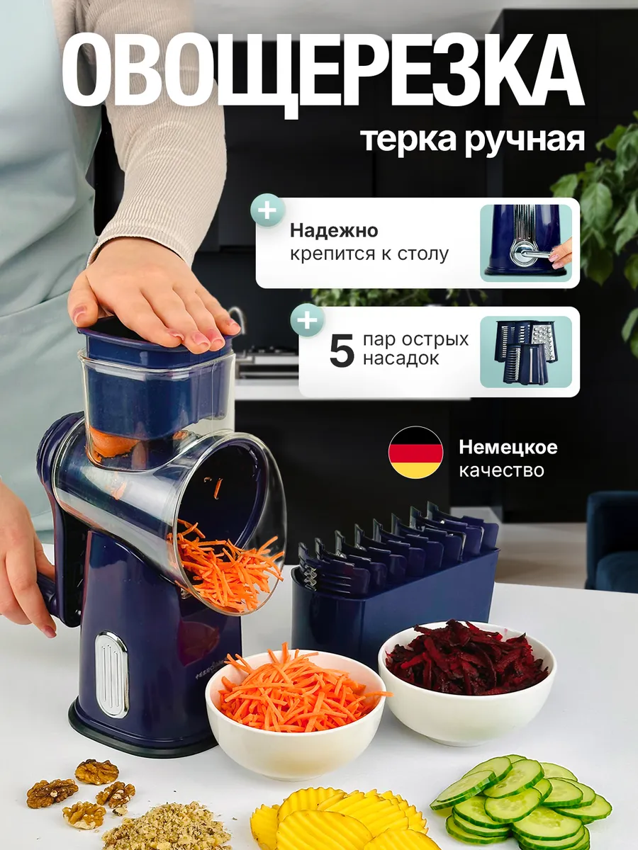 Терка для овощей овощерезка многофункциональная