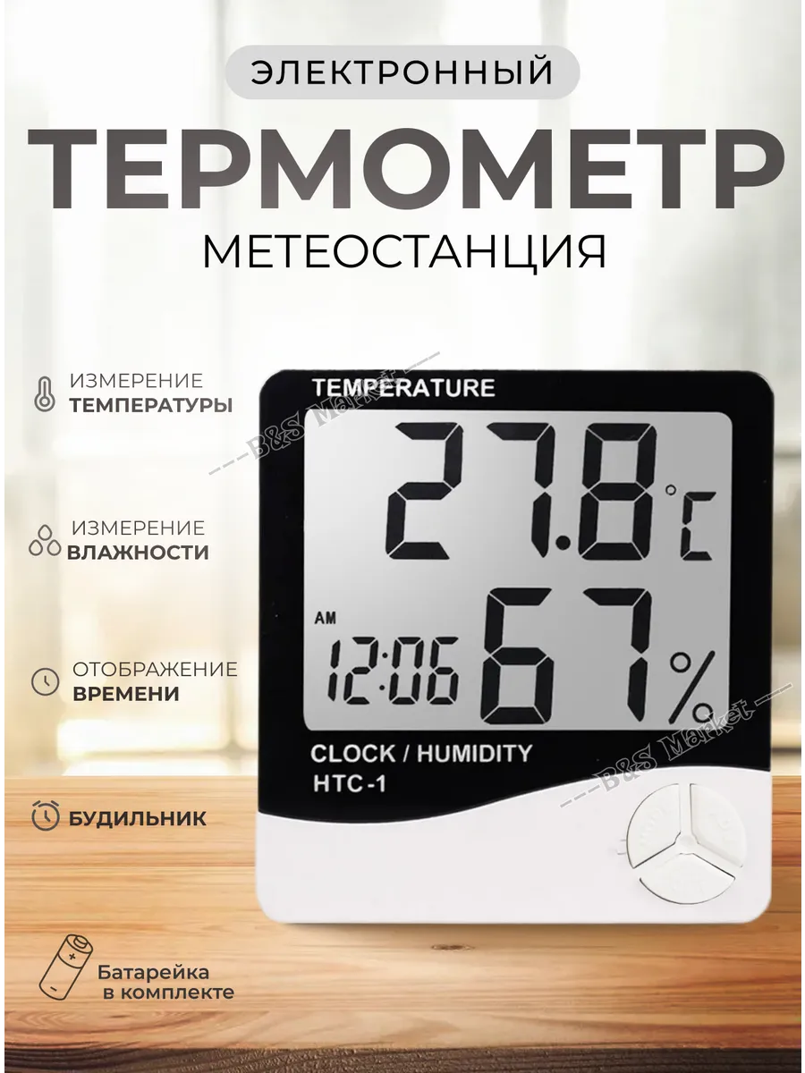 Электронный термометр метеостанция HTC-1