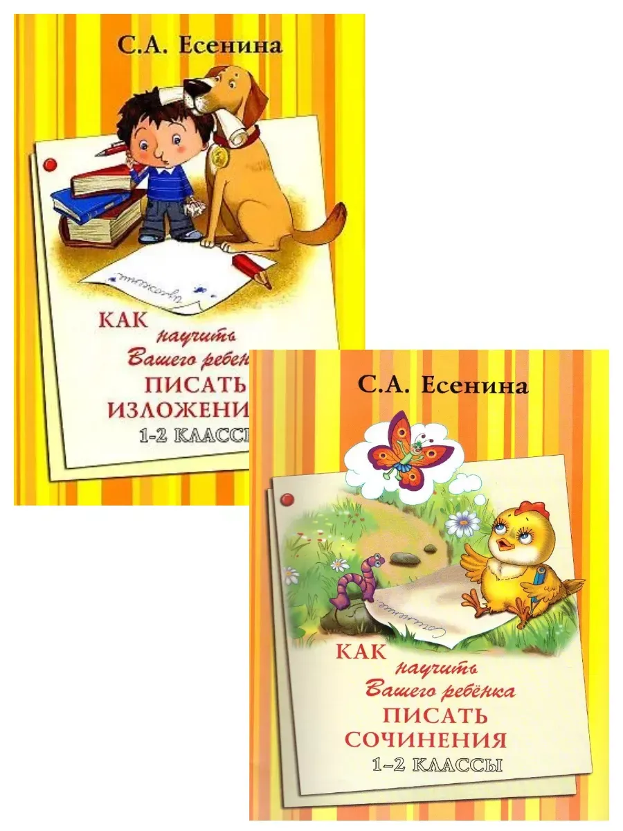 Как научить ребенка писать сочинения и изложения 1-2 классы