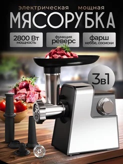 Мясорубка электрическая 343175708 купить за 5 375 ₽ в интернет‑магазине Wildberries