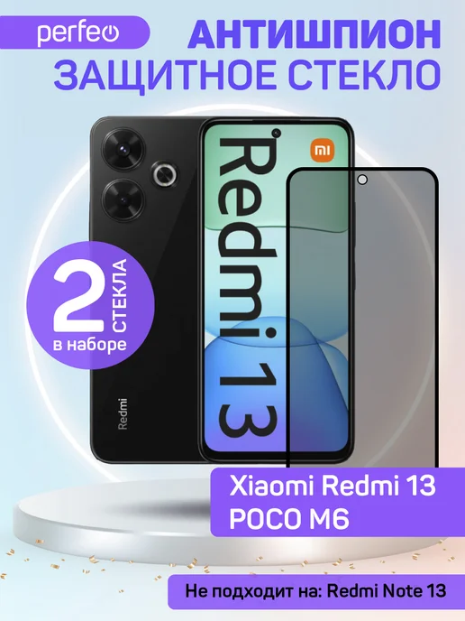 PERFEO Защитное стекло на Xiaomi Redmi 13 антишпион, вариант
