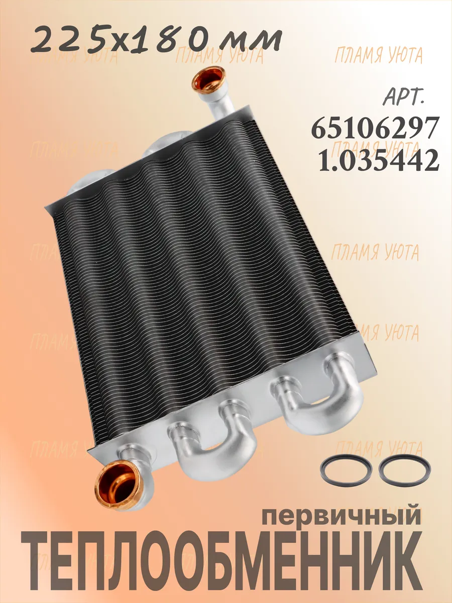 Теплообменник первичный (225х180), Ariston ( с 2008 г)