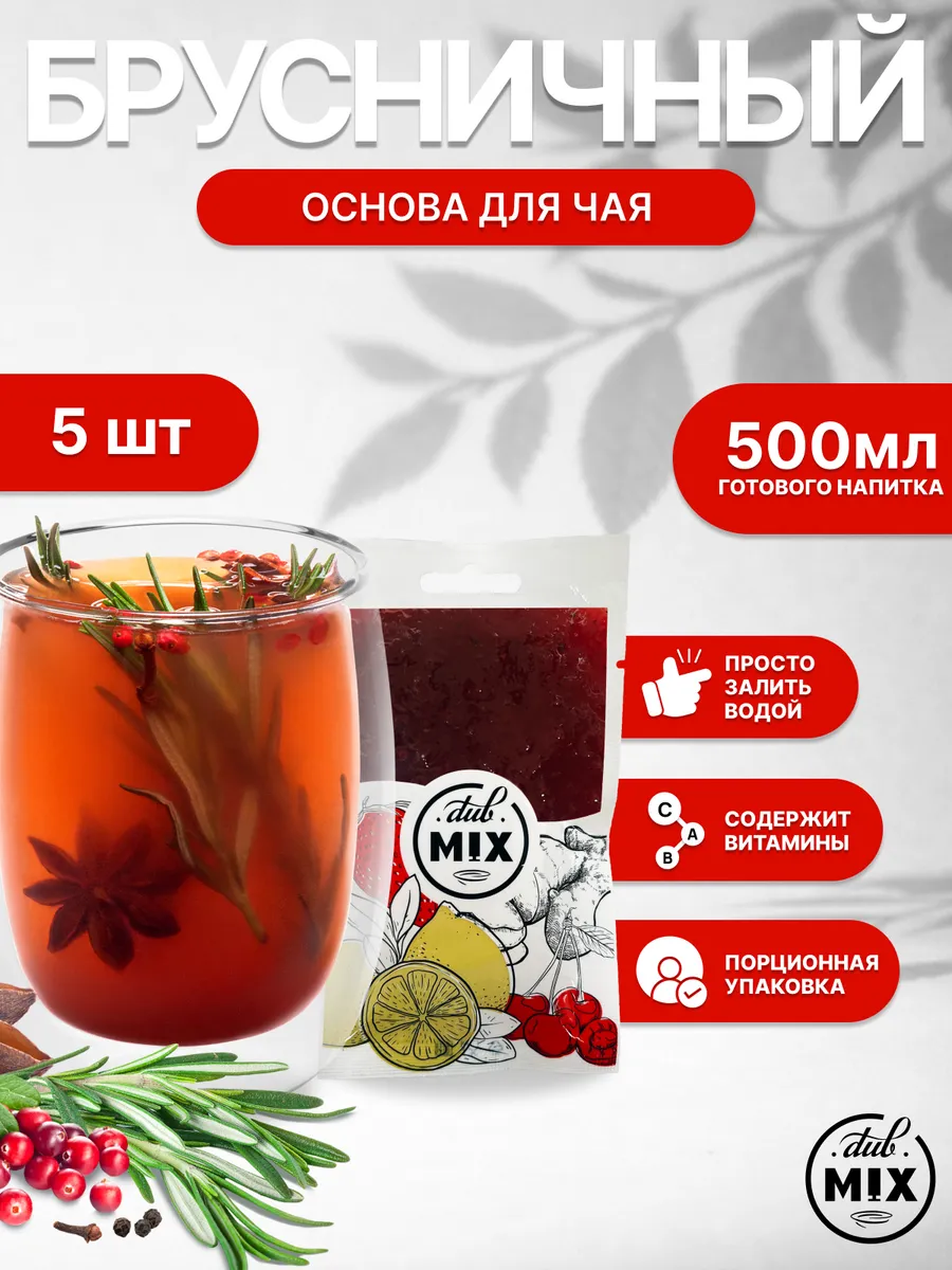 Чай порционный "Брусничный" 5 шт
