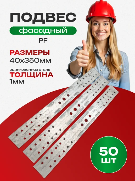 Подвес фасадный усиленный для профиля 40х350мм, 1мм, вариант