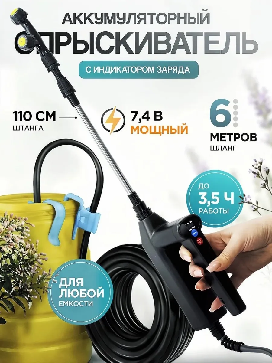 Опрыскиватель аккумуляторный для растений и цветов садовый