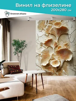 Фотообои 3d барельеф 200х270 см CustomDesign 343181936 купить за 3 292 ₽ в интернет‑магазине Wildberries
