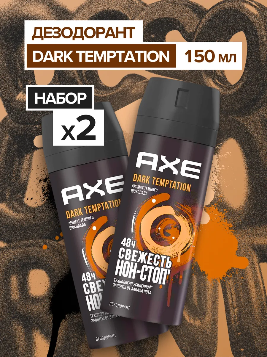 Дезодорант мужской спрей DARK TEMPTATION, 2х150 мл.