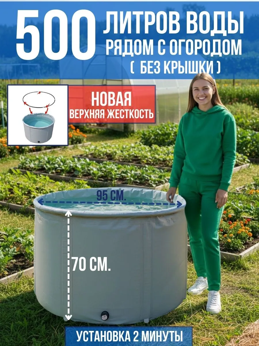 Складная емкость для воды 500 литров h=70 см, без крышки