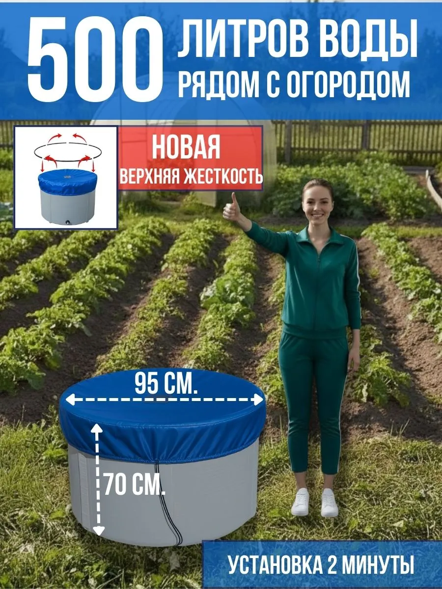 Складная емкость для воды 500 л h=70 см, с крышкой
