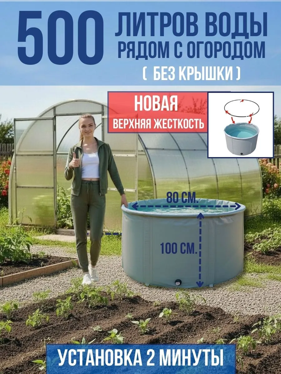 Складная емкость для воды 500 л, h=100 см, без крышки