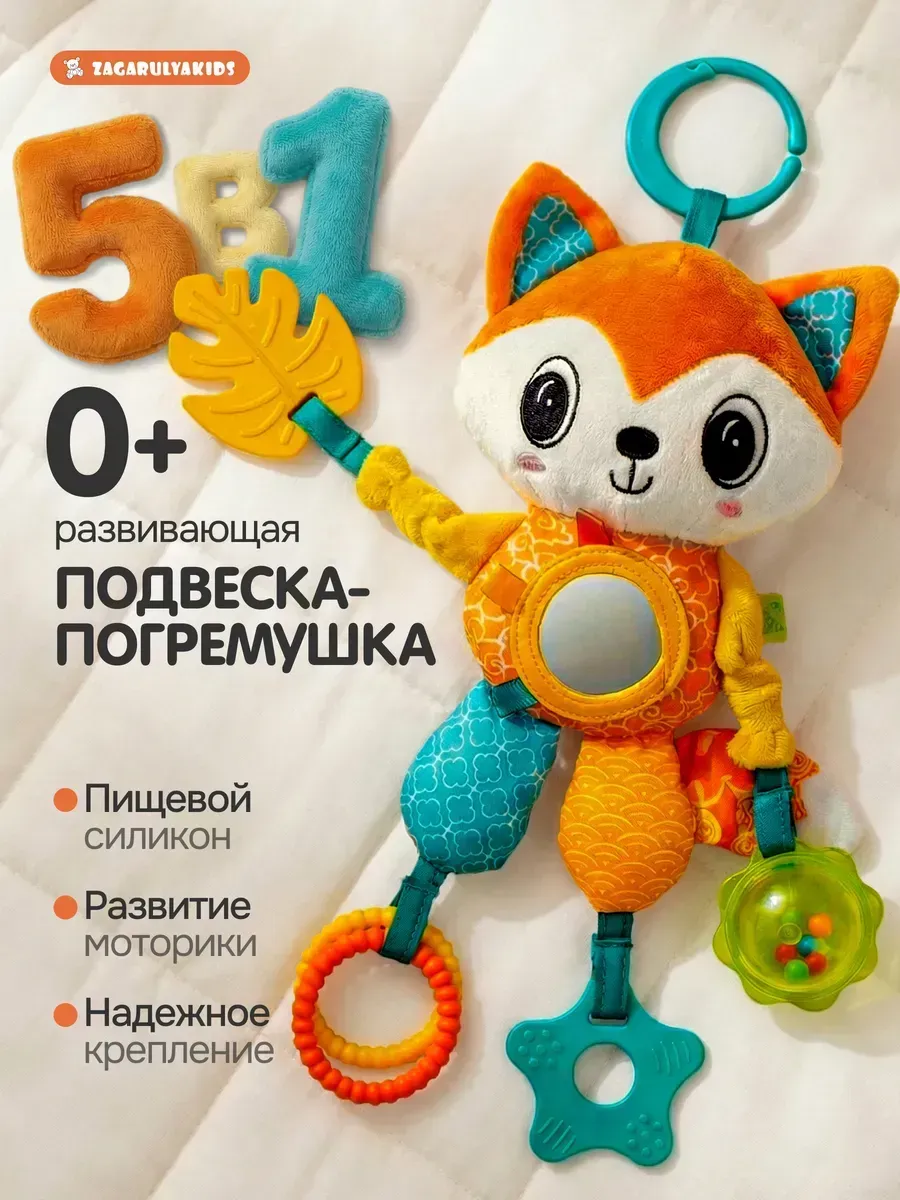 Погремушка для новорожденных развивающая в коляску