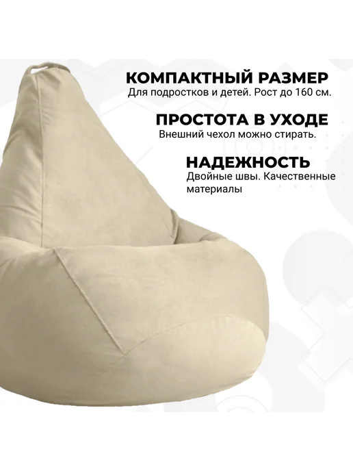 CoolPouf Комплект из 2 кресло мешков XXL микровелюр, вариант, фото 2