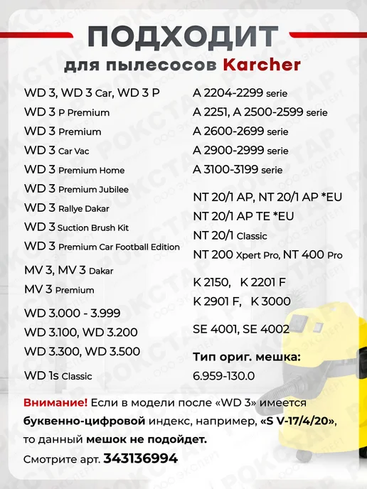 Karcher 6 шт Мешки для пылесоса Керхер WD3, MV3, SE, NT одноразовые, 6 шт, фото 2
