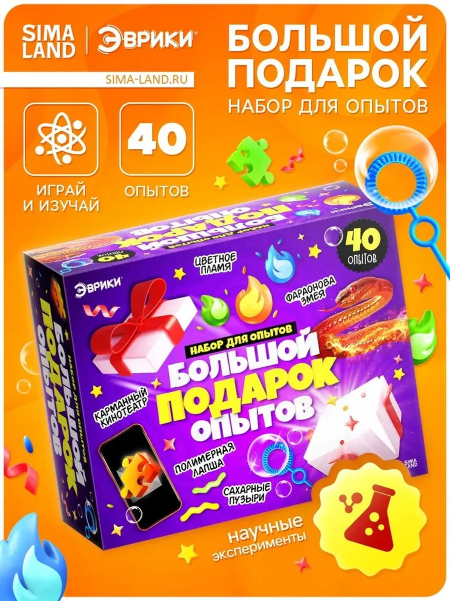 Набор для опытов 40 в 1 большой подарок