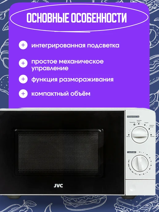 JVC Микроволновая печь JK-MW123M, 20л, 20 л, фото 2