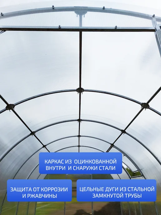 TEPLITSA-RUS Теплица Арочная из Поликарбоната Усиленная 2.5х8м Боярская, вариант, фото 4