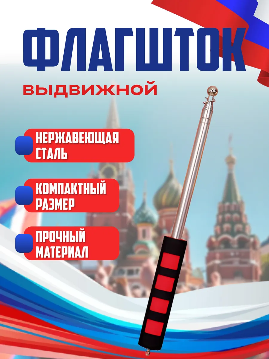 Флагшток древко для флага выдвижной телескопический