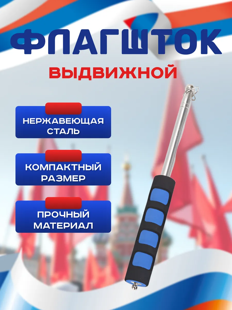 Флагшток древко для флага выдвижной телескопический