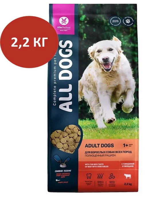 Сухой корм All Dogs Аll Dоgs для собак, говядина, 2,2 кг, фото 5