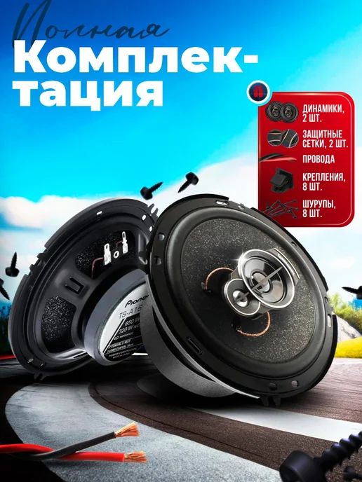 Динамики для Форд Мустанг Колонки круглые 650 Вт, 16 см, 650 Вт, фото 6
