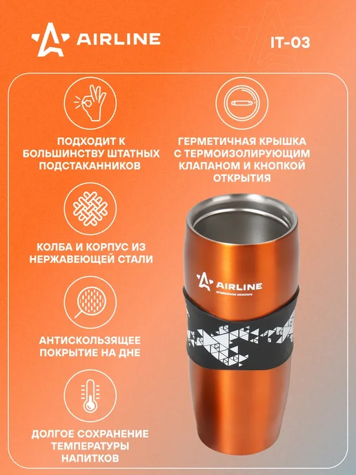 AIRLINE Термокружка автомобильная 0,38 л IT03, 380 мл, фото 2