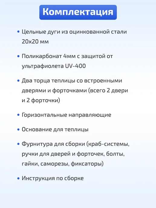 TEPLITSA-RUS Теплица Каплевидная из Поликарбоната 3х12м Стрелецкая Люкс, Арочная Усиленная Боярская, фото 7