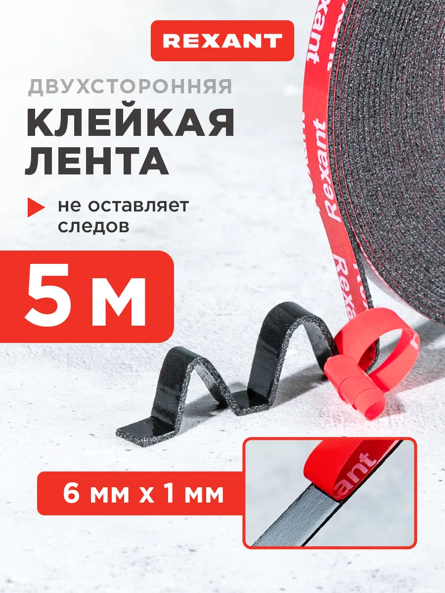 Клейкая лента двусторонняя черная 5 м