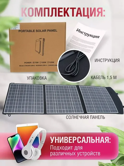 TECHNOLOGY STORE Портативная солнечная панель 75Вт, 75 Вт, фото 4