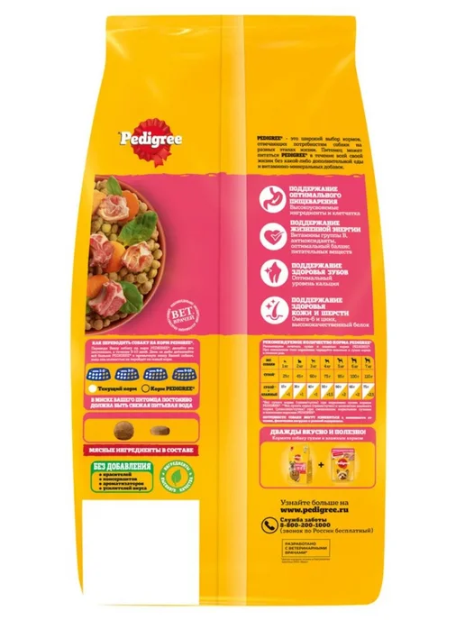 Сухой корм PEDIGREE Пoрод для собак, мелкие, говядина, 1,2 кг, фото 3