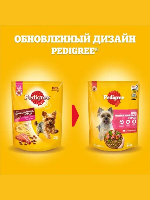 Сухой корм PEDIGREE Пoрод для собак, мелкие, говядина, 1,2 кг, фото 4