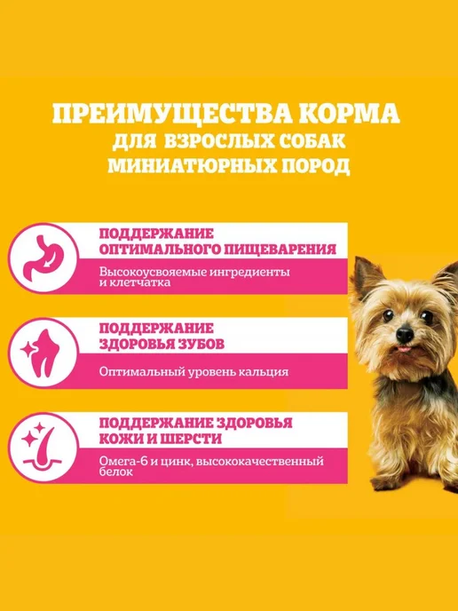 Сухой корм PEDIGREE Пoрод для собак, мелкие, говядина, 1,2 кг, фото 5