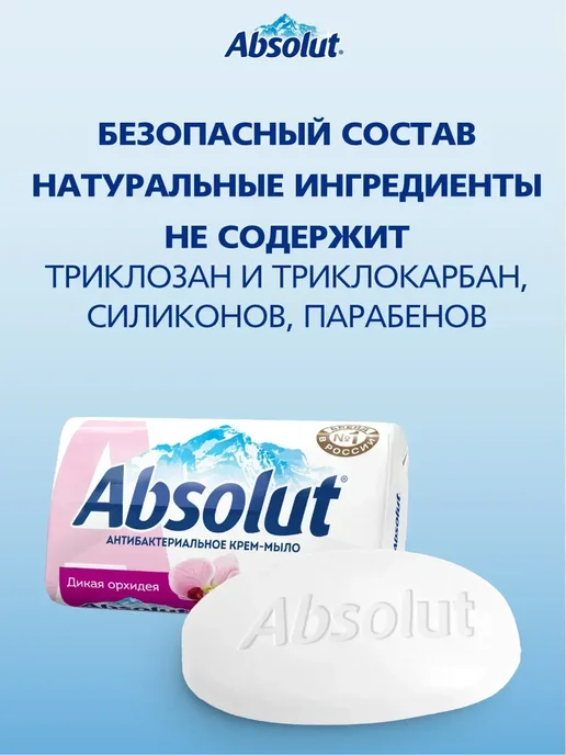 Absolut Мыло туалетное твердое дикая орхидея 10х90 гр, 10x90, 90 г, фото 6