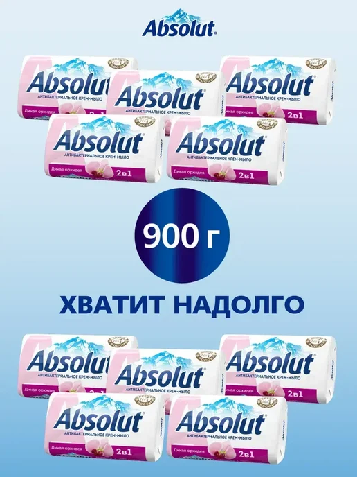Absolut Мыло туалетное твердое дикая орхидея 10х90 гр, 10x90, 90 г, фото 7