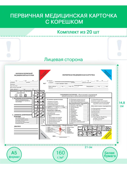 ЦентрМаг Первичная медицинская карточка, 20 шт