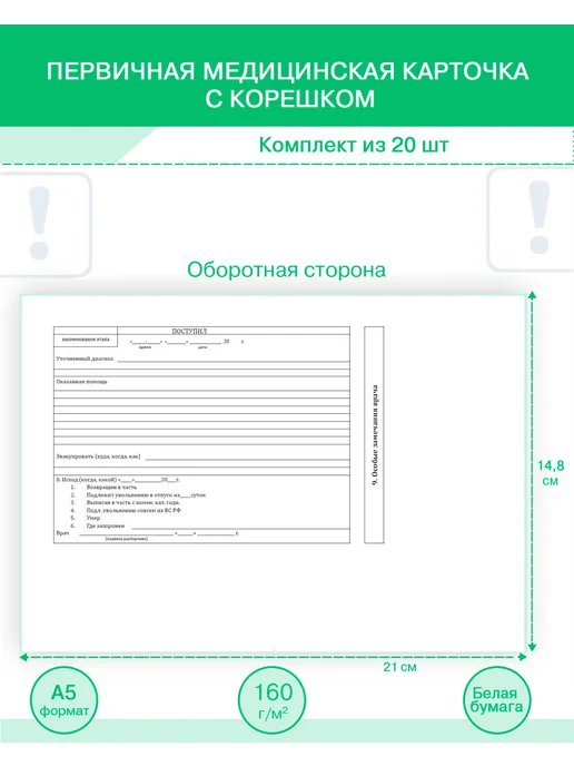 ЦентрМаг Первичная медицинская карточка, 20 шт, фото 2