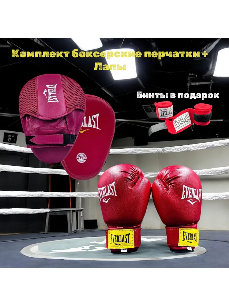 Комплект боксерские перчатки+лапы/детские/подростковые